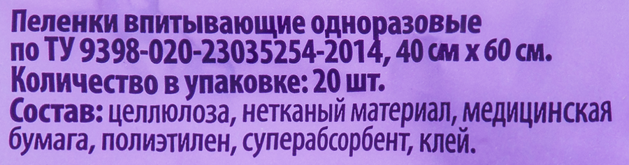 Пеленки одноразовые YASASHII впитывающие с суперабсорбентом 40x60см, 20шт, превью