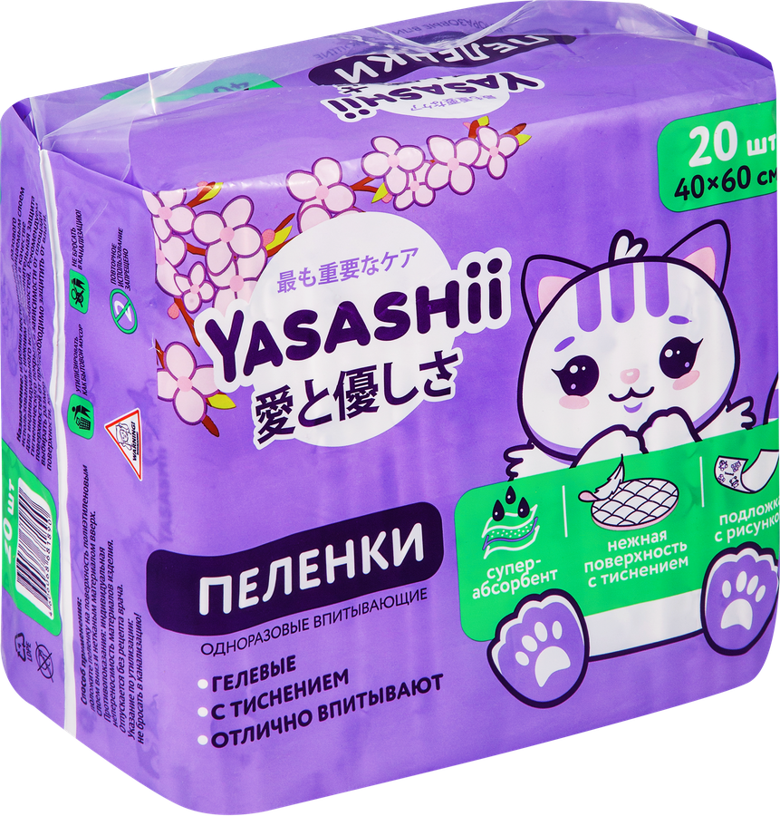 Пеленки одноразовые YASASHII впитывающие с суперабсорбентом 40x60см, 20шт, предпросмотр