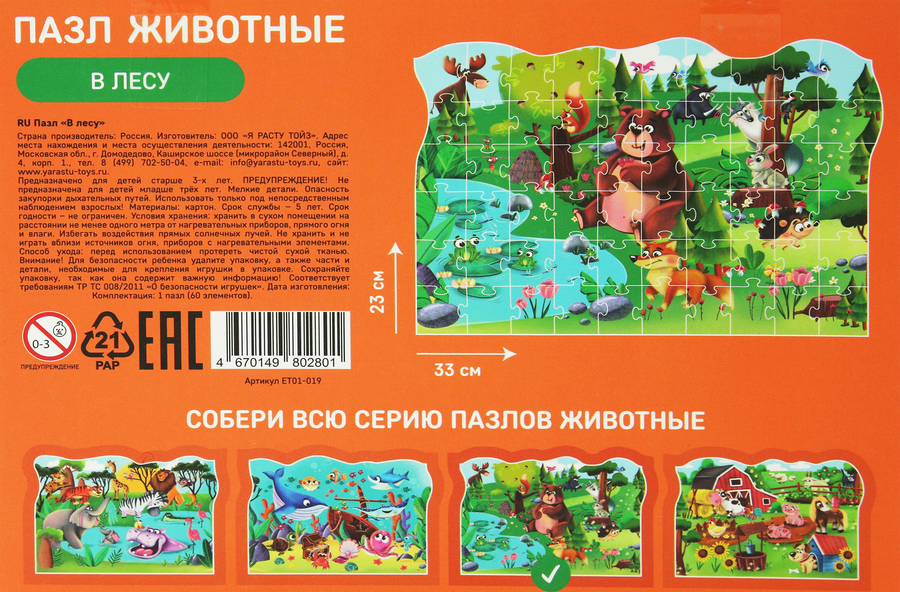 Пазл EL'BASCOKIDS 60 элементов, в ассортименте, Арт. ET01-018-021, предпросмотр