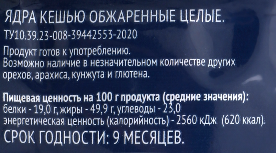 Кешью ЛЕНТА жареный, 150г, превью
