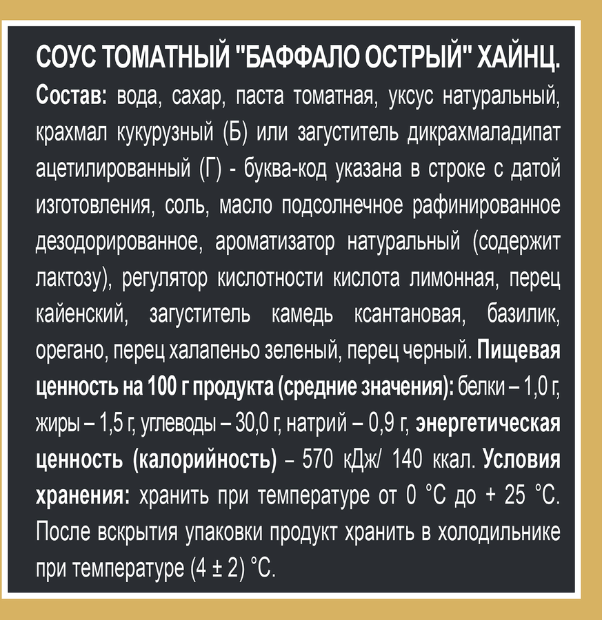 Соус HEINZ Баффало, 200г, превью