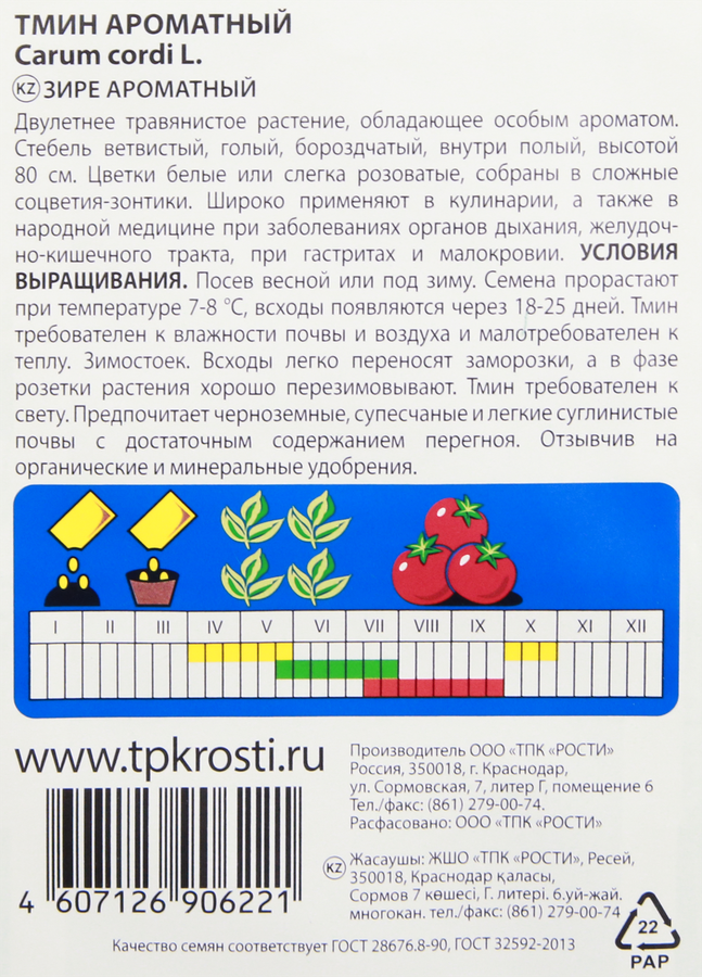 Семена АГРОУСПЕХ Тмин Ароматный, 0,5г, превью