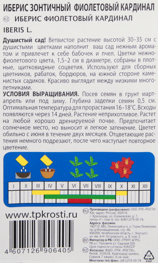 Семена АГРОУСПЕХ Иберис Фиолетовый кардинал, 0,2г, предпросмотр