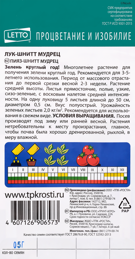 Семена АГРОУСПЕХ Лук-шнитт Мудрец, 0,5г, предпросмотр
