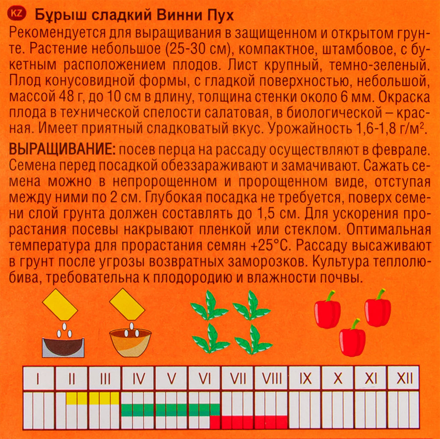 Семена СКАЗКИ НА ГРЯДКЕ Перец сладкий Винни Пух, 0,3г, предпросмотр