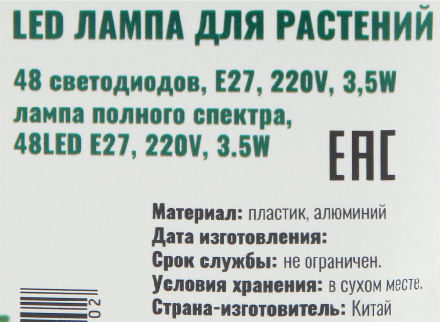 Лампа для растений СКОРАЯ ПОМОЩЬ LED 48 светодиодов Е27 3,5W, предпросмотр