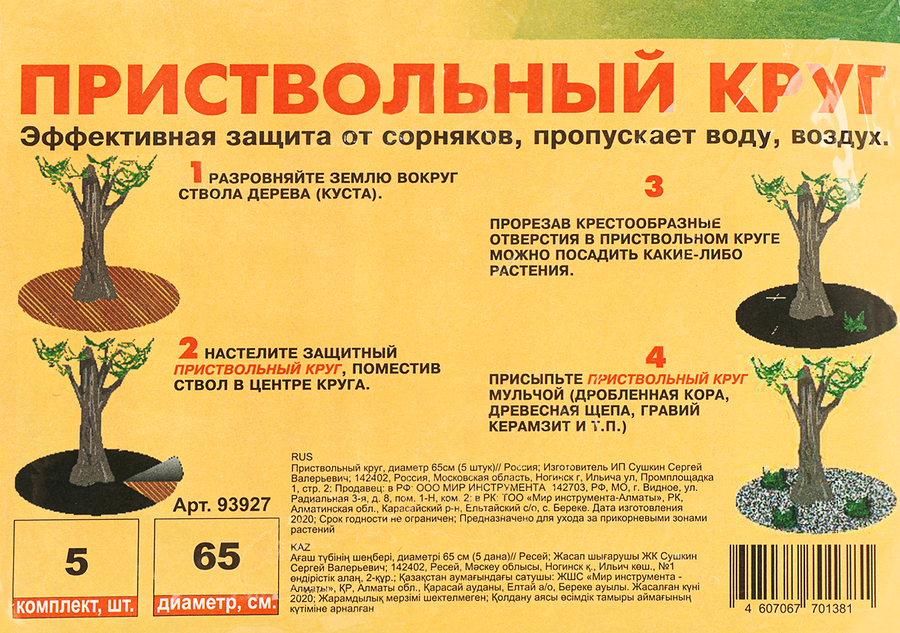 Круг приствольный d=65см, Арт. 93927, 5шт, предпросмотр