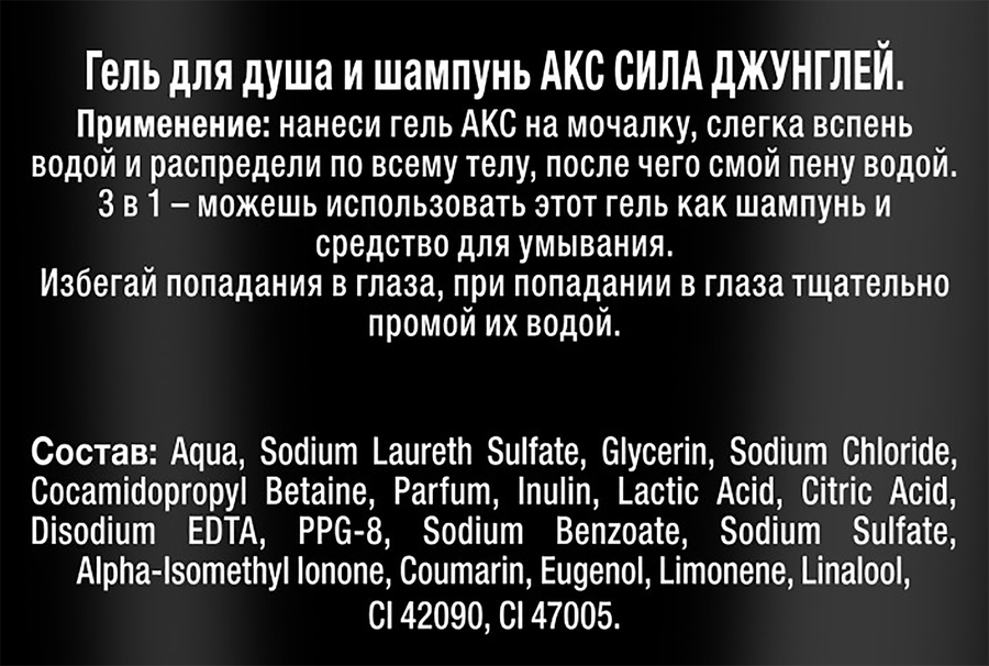 Гель для душа и шампунь мужской АКС 3в1 Сила джунглей Экзотические травы Темный сандал, 610мл, превью