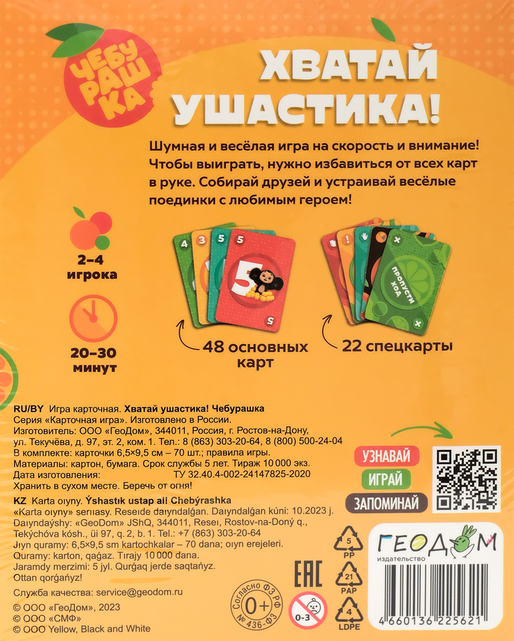 Игра карточная ГЕОДОМ Чебурашка, Арт. 25621, превью