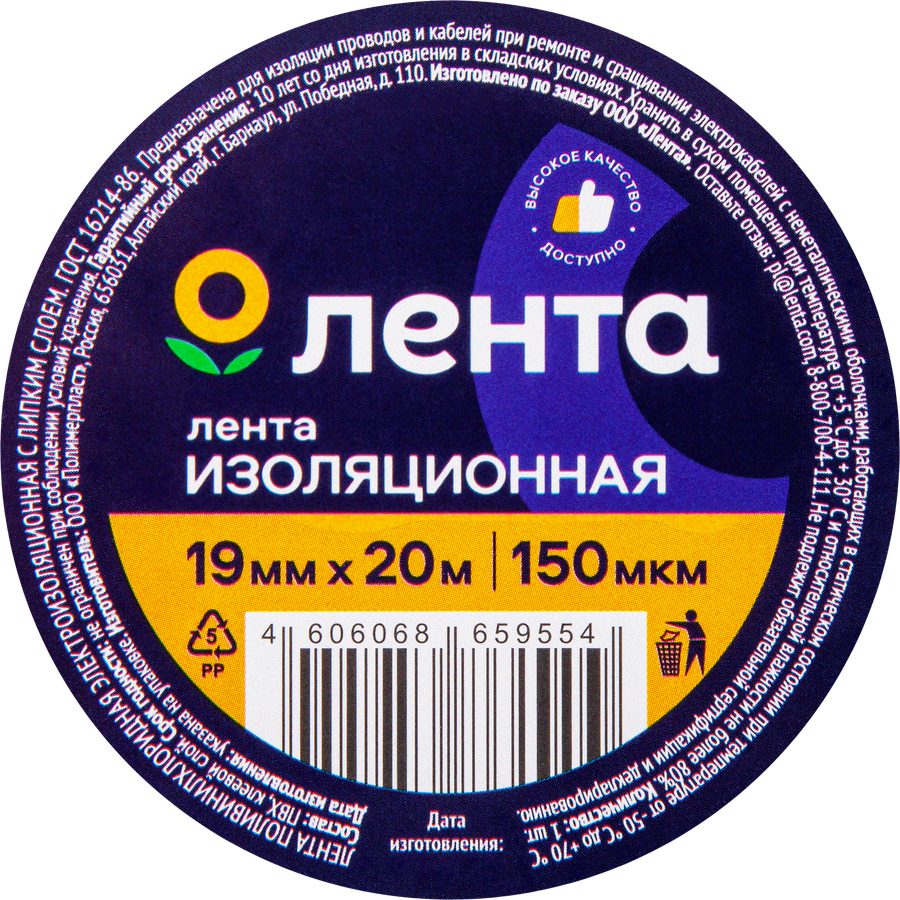 Изолента ЛЕНТА 19ммх20м, ПВХ 150мкм, Арт. 887947, предпросмотр