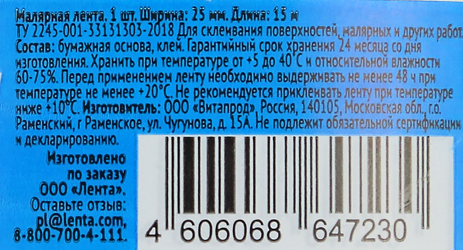 Лента малярная 365 ДНЕЙ Эконом 25ммх15м, Арт. 888837, превью