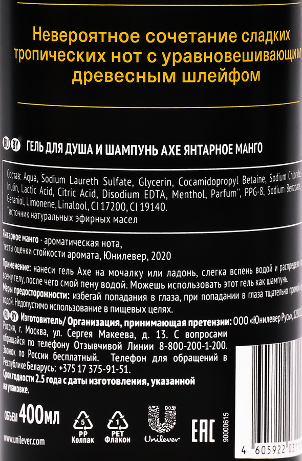 Гель для душа и шампунь мужской AXE Янтарное манго с нотами мандарина и кардамона, 400мл, предпросмотр