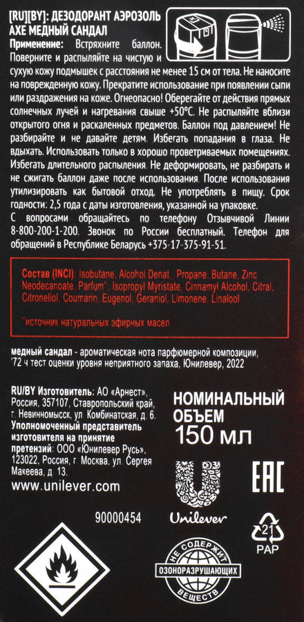 Дезодорант-спрей мужской AXE Медный сандал с нотами ванили и коричневого сахара, 150мл, превью