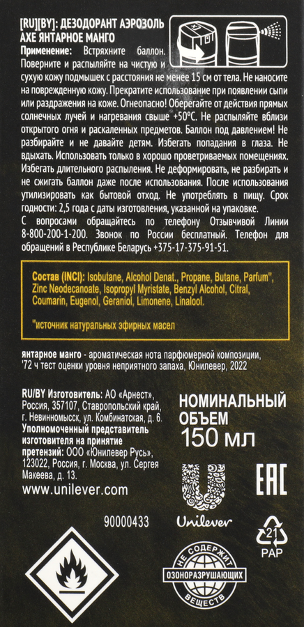 Дезодорант-спрей мужской AXE Янтарное манго с нотами мандарина и кардамона, 150мл, превью