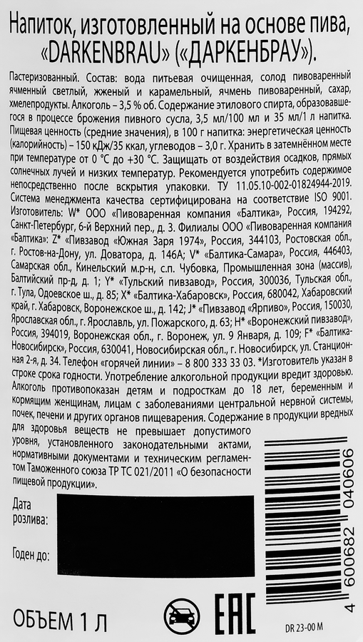 Напиток пивной DARKENBRAU пастеризованный 3,5%, 1л, предпросмотр