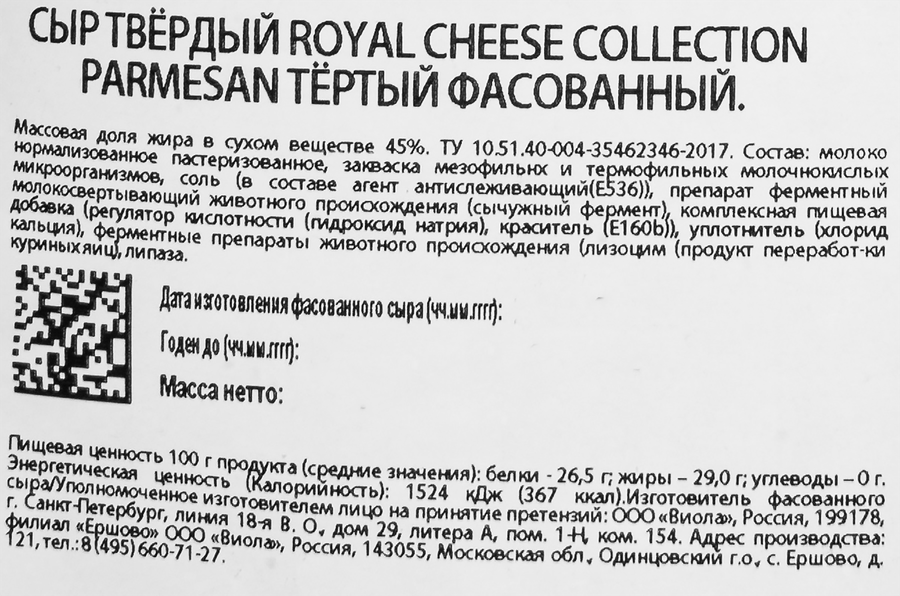 Сыр твердый VIOLA Royal cheese collection Parmesan тертый 45%, без змж, 
100г, превью