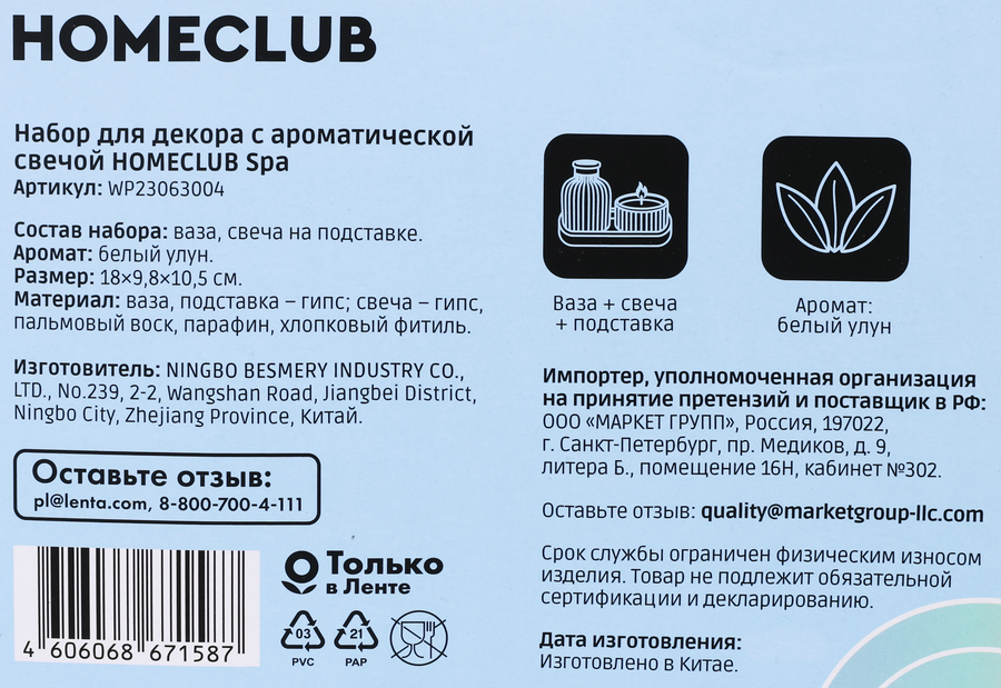 Набор для декора HOMECLUB Spa, ваза и свеча на подставке, гипс, парафин, Арт. WP23063004, превью