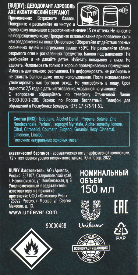 Дезодорант-спрей мужской AXE Акватический бергамот с нотами шалфея, мускатного ореха, 150мл, предпросмотр
