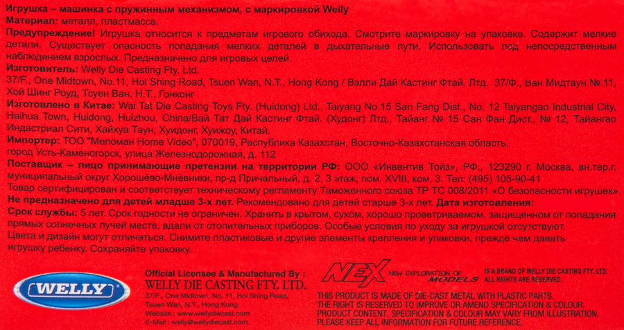 Игрушка WELLY модель машины 11см в ассортименте, Арт. 43802AS, предпросмотр