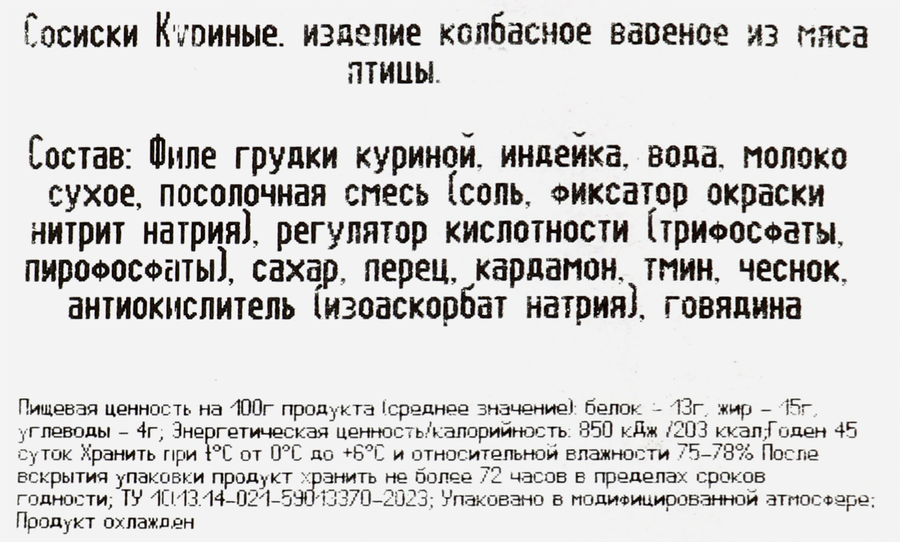 Сосиски МД БОРОДИНА Куриные, 440г, превью