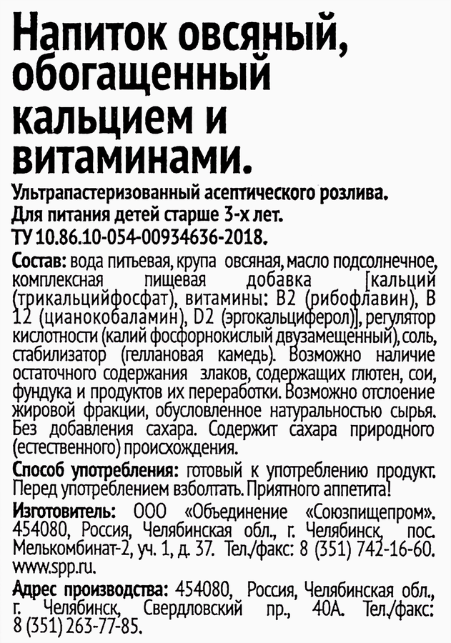 Напиток овсяный ЗДОРОВОЕ МЕНЮ, 1000мл, превью