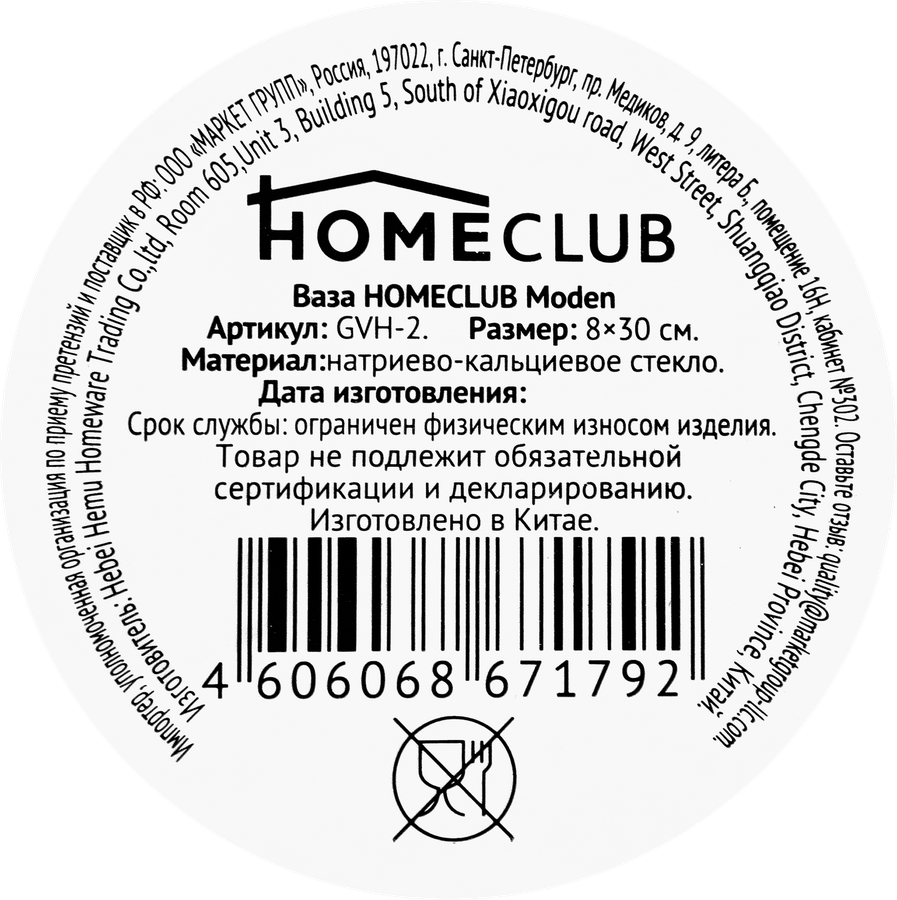 Ваза HOMECLUB Moden 30см, стекло, Арт. GVH-2, превью
