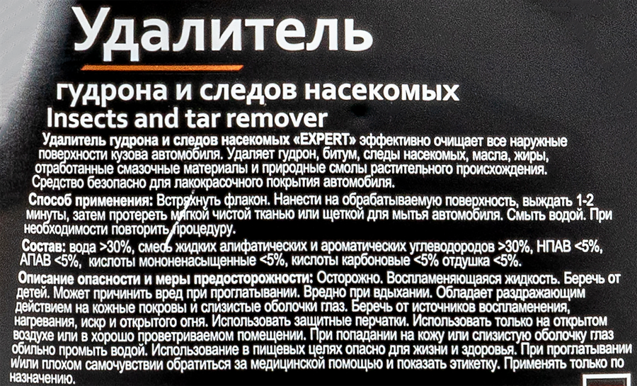 Удалитель гудрона и следов насекомых EXPERT Арт. 222150, 500мл, превью