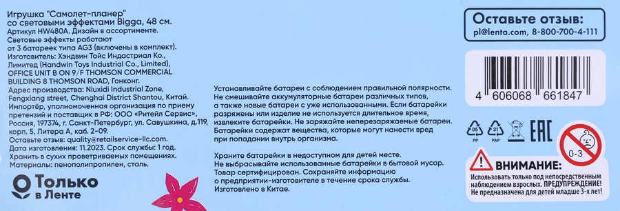Самолет-планер BIGGA со световыми эффектами, 48см, Арт. HW480A, предпросмотр