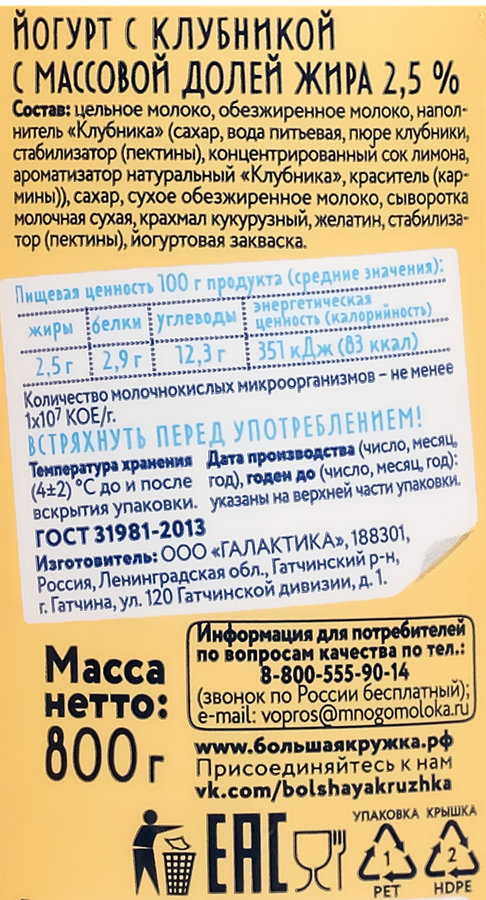 Йогурт питьевой БОЛЬШАЯ КРУЖКА Клубника 2,5%, без змж, 800г, превью