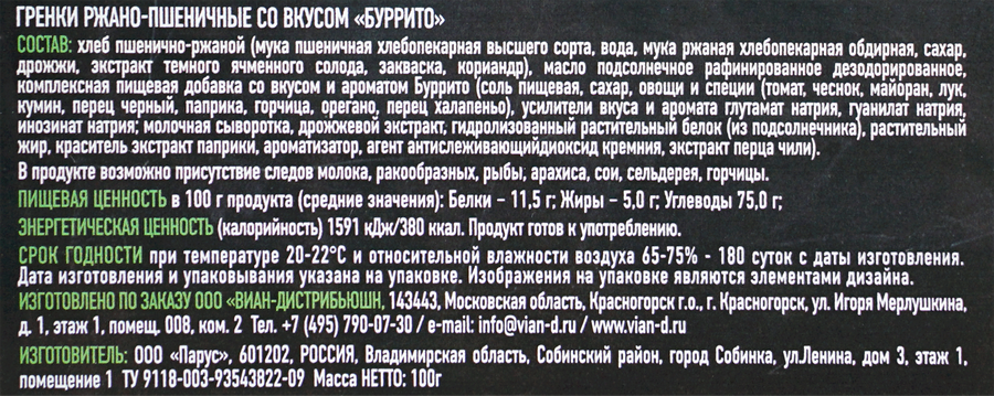 Гренки ржано-пшеничные ГРЕНЦЫ со вкусом буррито, 100г, превью