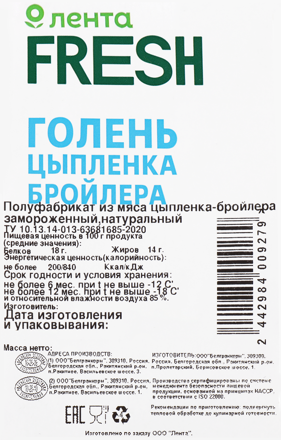 Голень куриная ЛЕНТА FRESH замороженная, весовая, предпросмотр