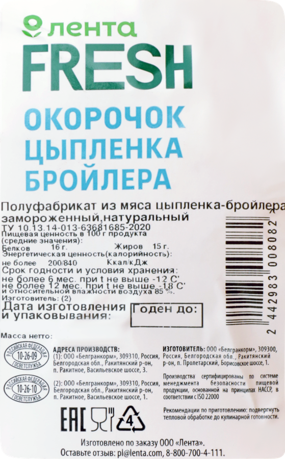 Окорочок куриный ЛЕНТА FRESH замороженный, весовой, превью