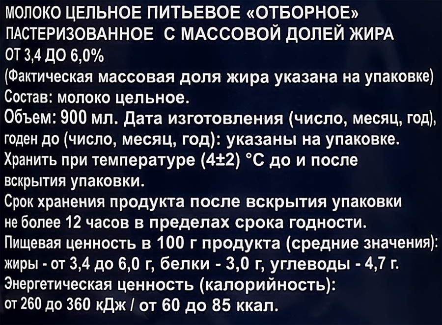 Молоко пастеризованное НАШЕЙ ДОЙКИ 3,4–6%, без змж, 900мл, предпросмотр