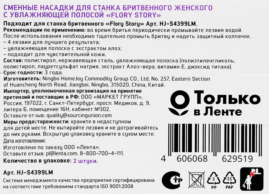 Кассеты для бритья женский FLORY STORY с увлажняющей полоской, 2шт, превью