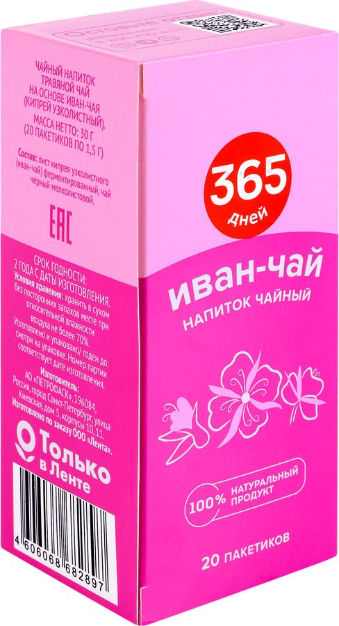 Напиток чайный травяной 365 ДНЕЙ Иван-чай, 20пак, предпросмотр