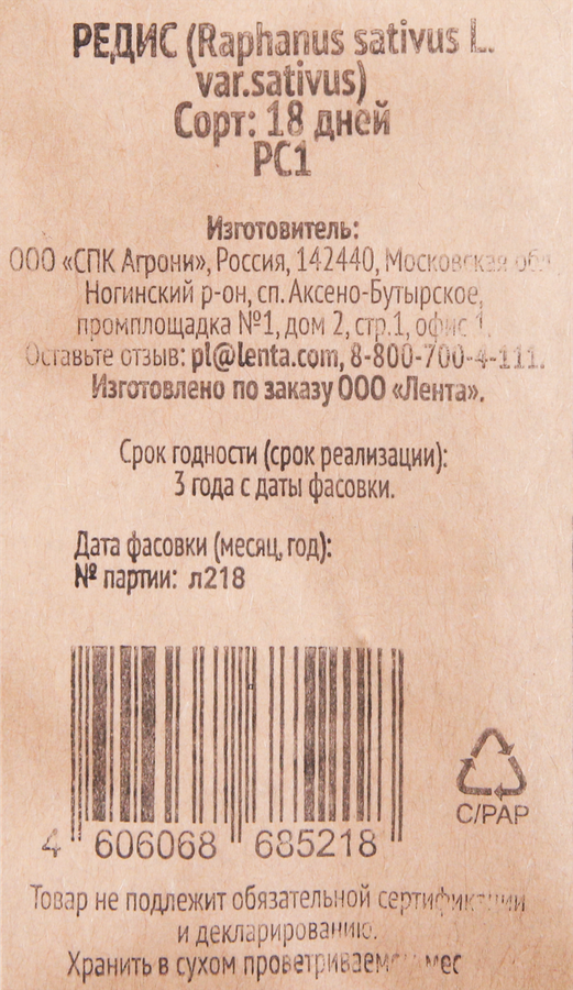 Семена 365 ДНЕЙ Редис 18 дней, 1г, предпросмотр