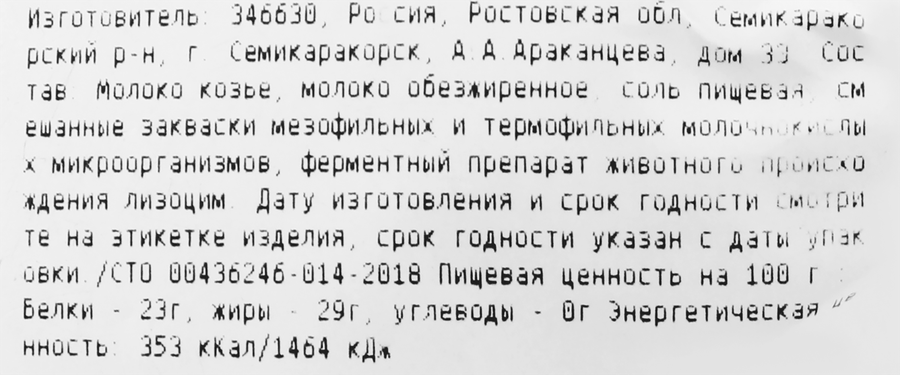 Сыр из козьего молока EXCELSIOR Chevre 50%, без змж, весовой, превью