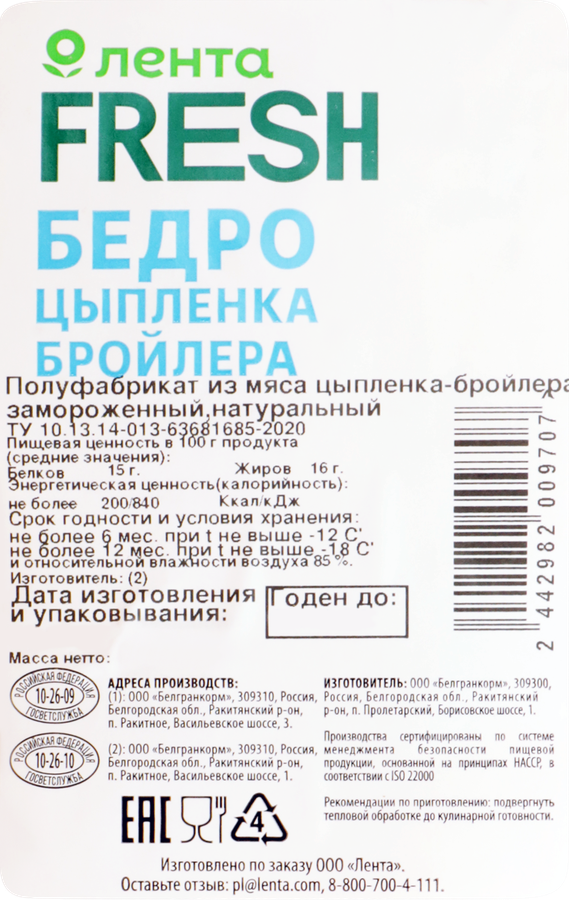 Бедро куриное ЛЕНТА FRESH замороженное, весовое, превью