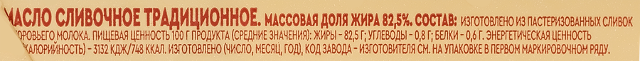Масло сливочное ВКУСНОТЕЕВО Традиционное 82,5%, без змж, 340г, превью