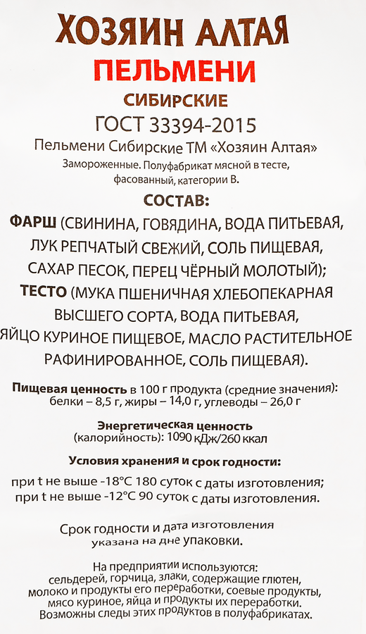 Пельмени ХОЗЯИН АЛТАЯ Сибирские, 800г, предпросмотр