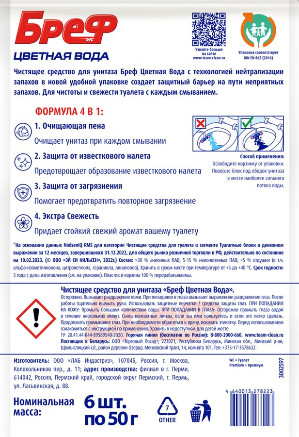Блок для унитаза БРЕФ Цветная вода, 6х50г, превью