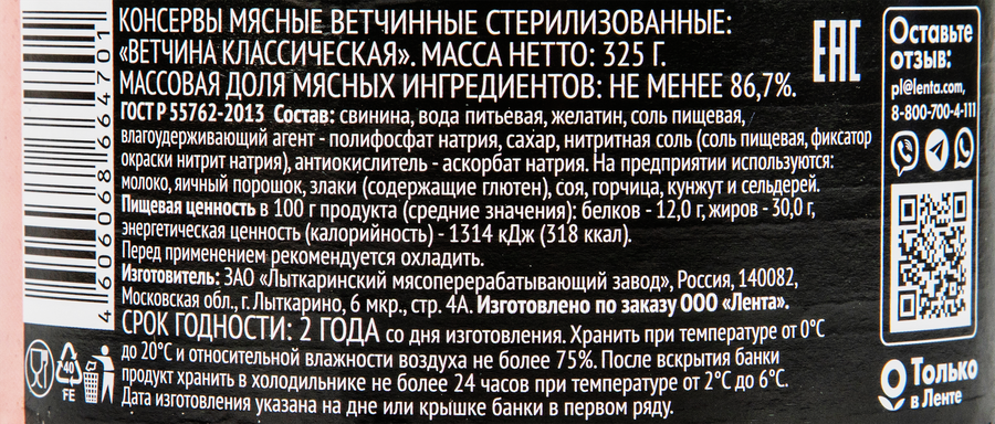 Ветчина PREMIUM CLUB Классическая, 325г, предпросмотр