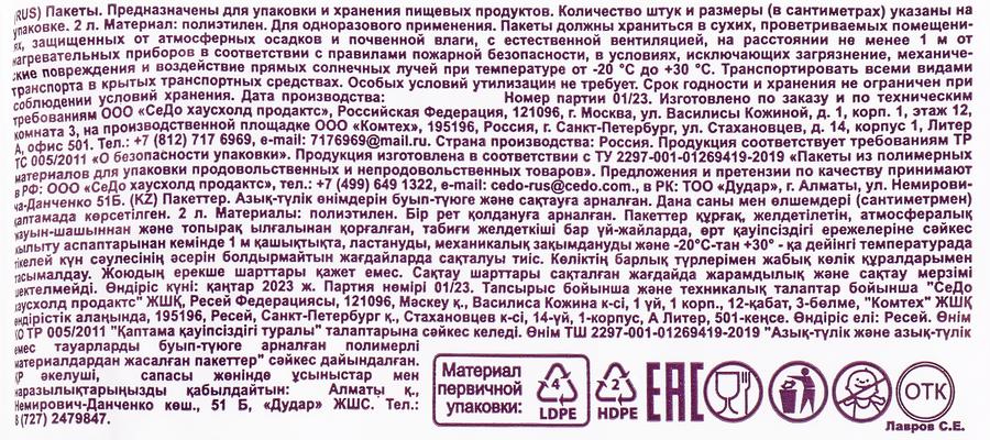 Пакеты фасовочные PACLAN 22x32см, Арт. 400200, 500шт, предпросмотр