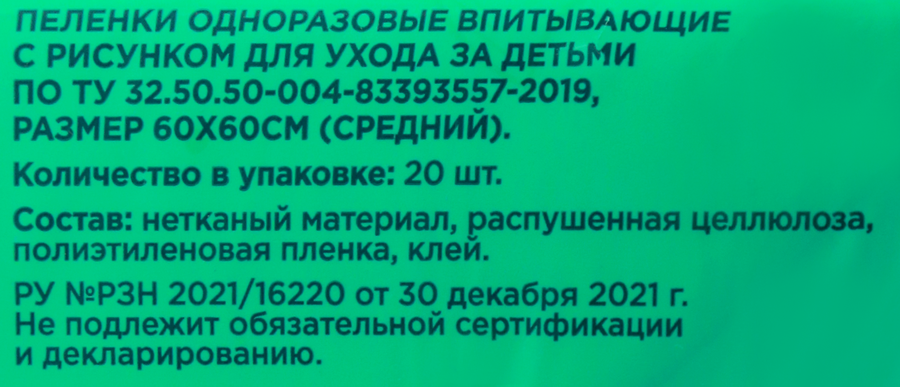 Пеленки одноразовые LITTLE TIMES Premium впитывающие 60х60см, 20шт, предпросмотр