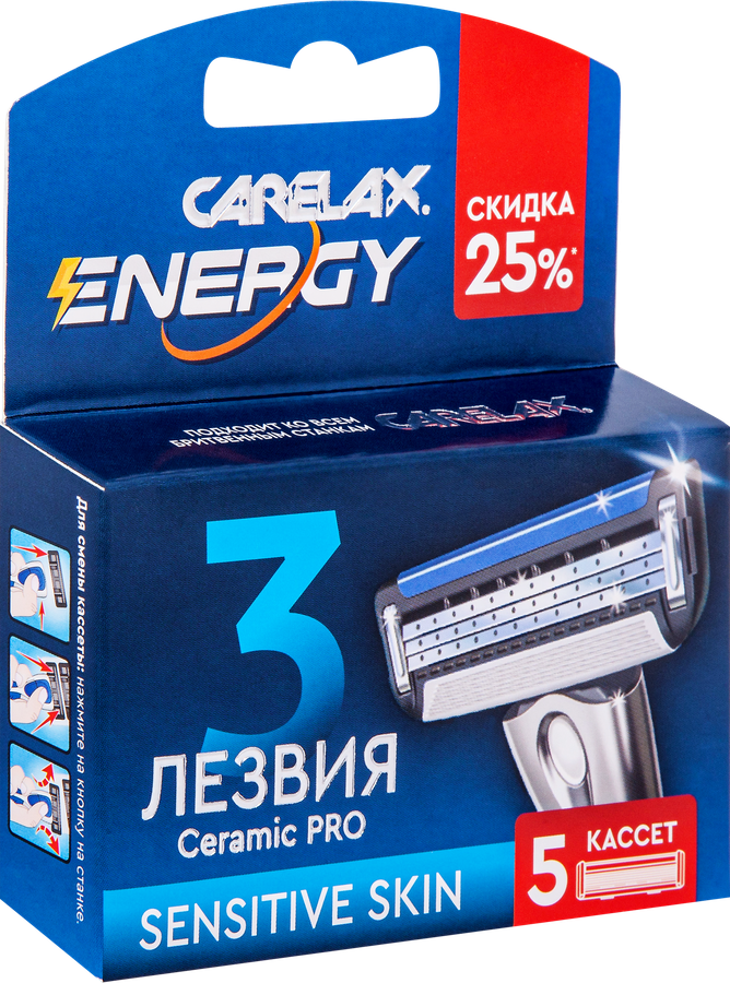 Кассеты для станка CARELAX Energy, 5шт, предпросмотр