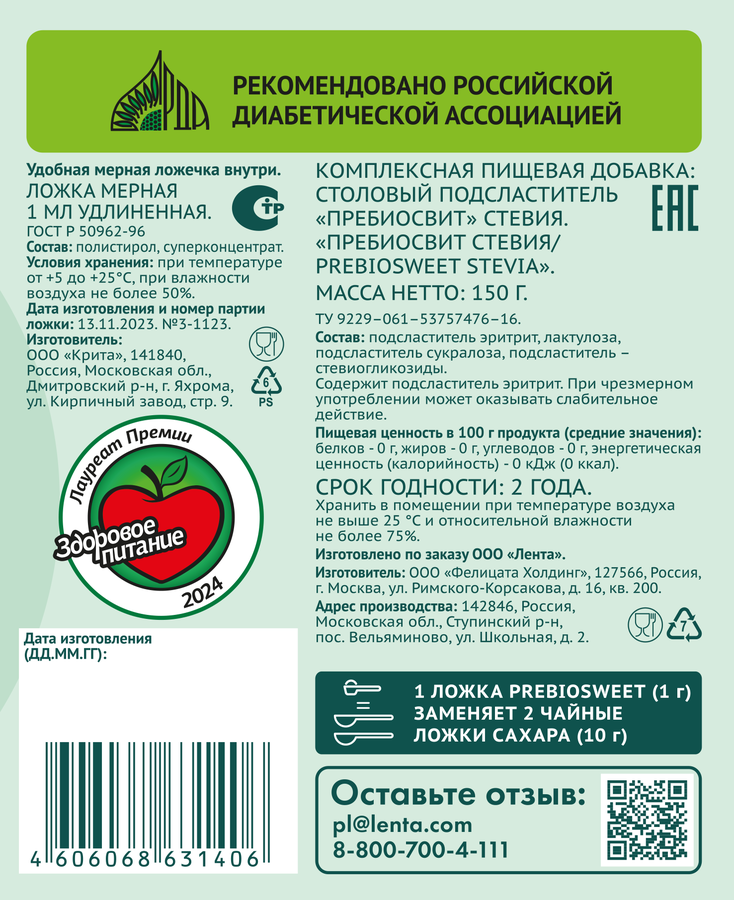 Подсластитель ЛЕНТА LIFE Столовый, со стевией, 150г, превью