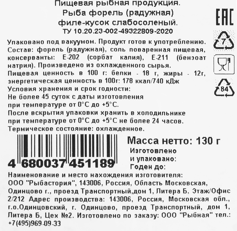 Форель слабосоленая РЫБНИК филе-кусок, 130г, превью