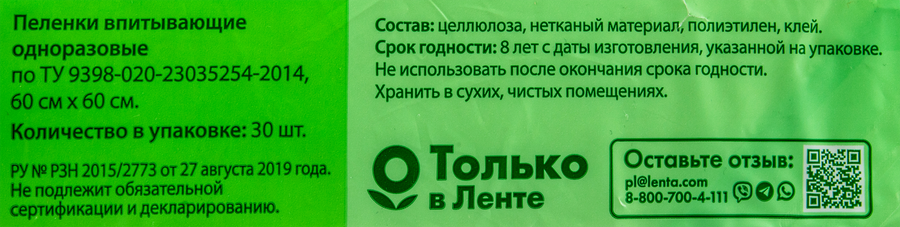 Пеленки одноразовые 365 ДНЕЙ впитывающие 60x60см, 30шт, предпросмотр