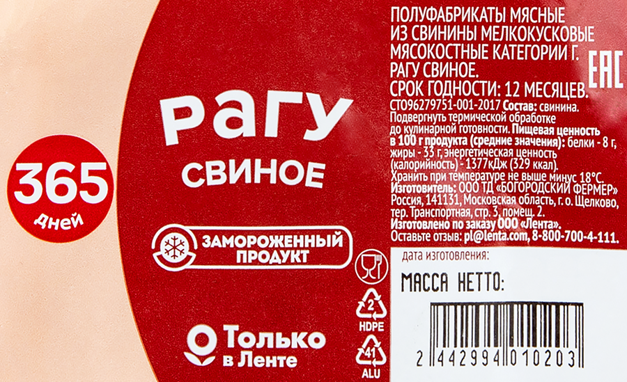 Рагу из свинины 365 ДНЕЙ на кости, замороженное, весовое, предпросмотр