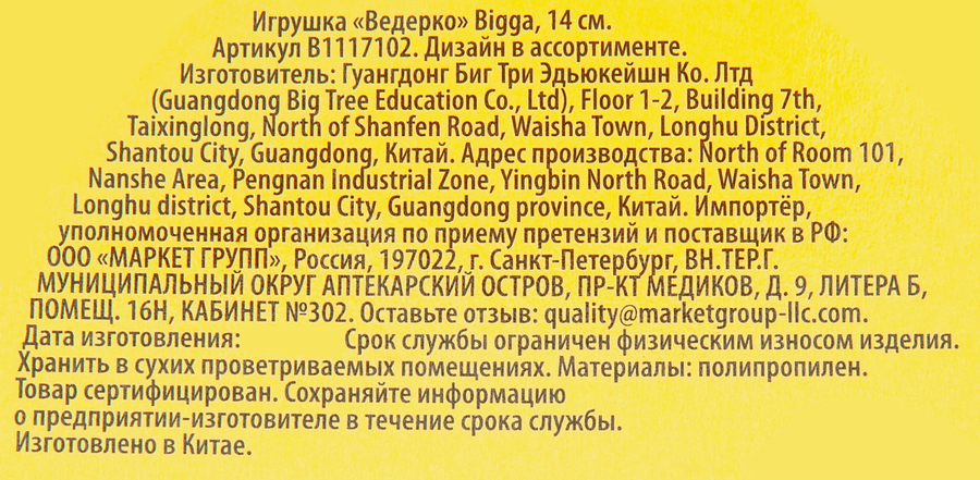 Набор игровой BIGGA Ведерко, 14см, Арт. B1117102, превью